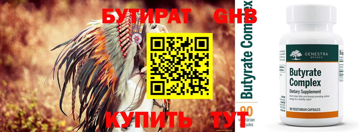 Геленджик  БУТИРАТ буратино  БУТИРАТ  Вход с VPN 