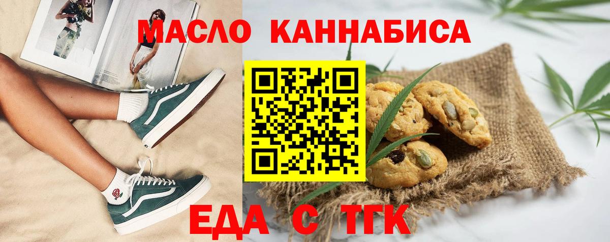 Геленджик  Печенье с ТГК конопля  Вход с VPN 