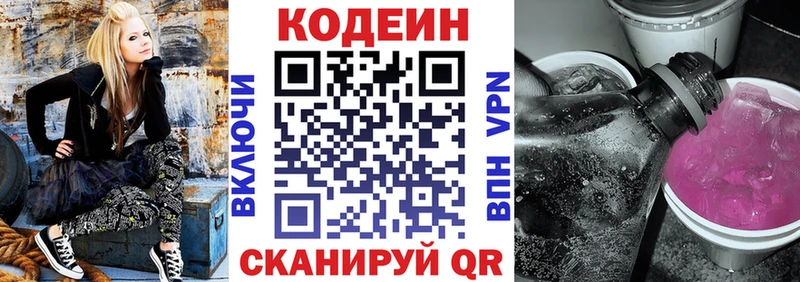 купить наркотики сайты  Геленджик  Codein напиток Lean (лин) 