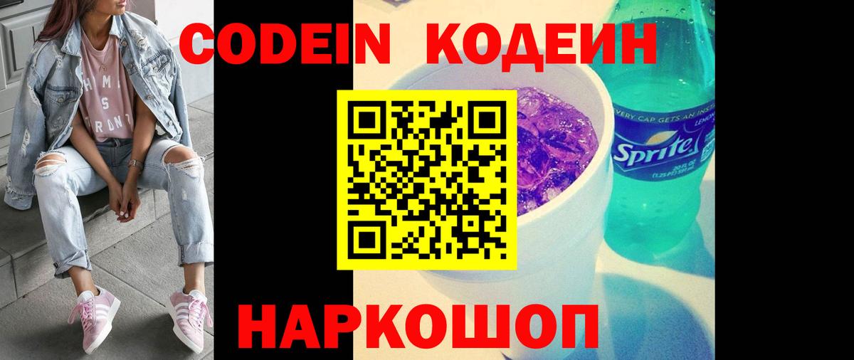 Codein Purple Drank Геленджик
