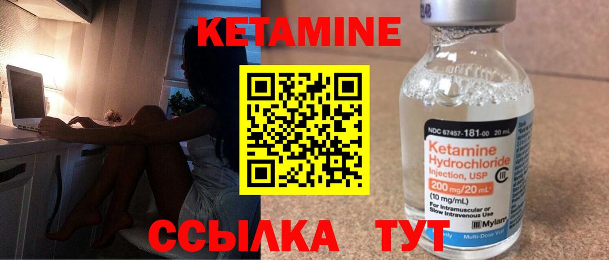 КЕТАМИН ketamine Геленджик