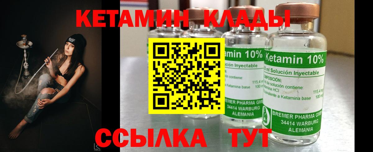 КЕТАМИН VHQ  Кетамин VHQ  Вход с VPN  Геленджик 