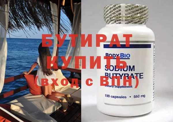 бутират Ступино