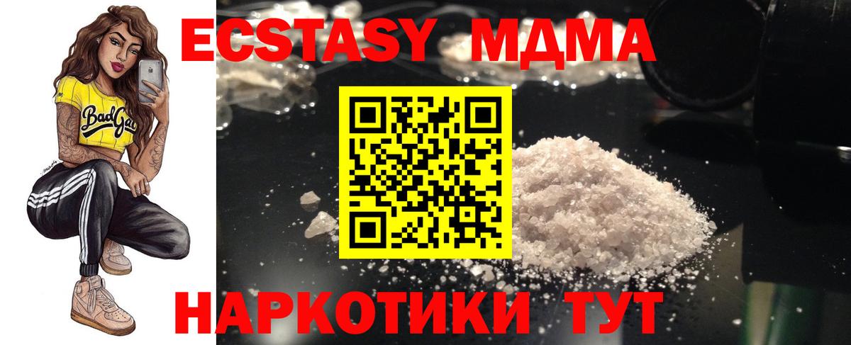 МДМА Molly  Вход с VPN  МДМА Molly  Геленджик 