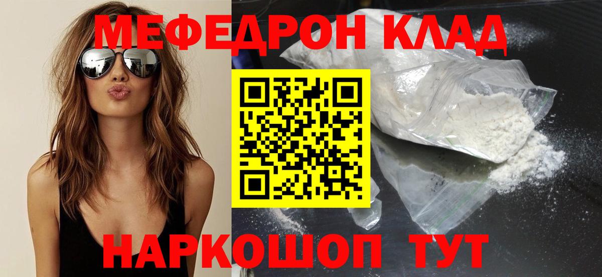 Меф Геленджик