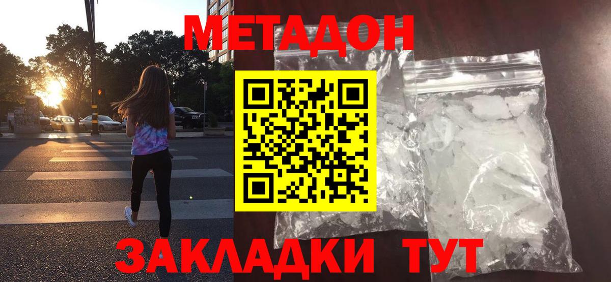 Метадон кристалл  МЕТАДОН белоснежный  Геленджик  Вход с VPN 